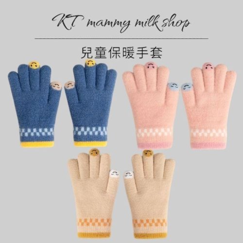 KT媽咪奶粉用品團購-現貨兒童手套，兒童笑臉五指針織手套，秋冬保暖手套，男童笑臉手套，女童五指手套，大童手套