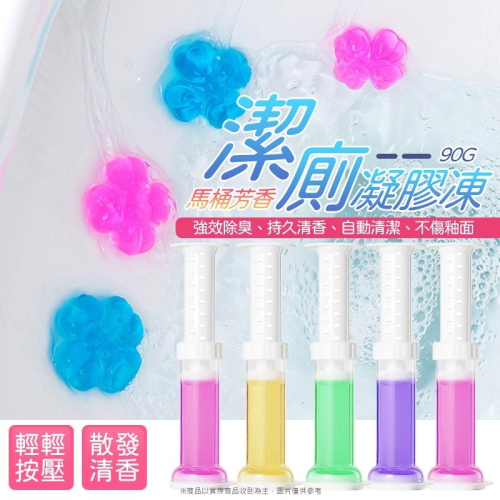 馬桶清香凝膠 ? 馬桶芳香凝膠 潔廁香氛豆 除味清香豆 廁所除臭劑 廁所芳香劑 浴室芳香劑 馬桶除臭 芳香 NT115