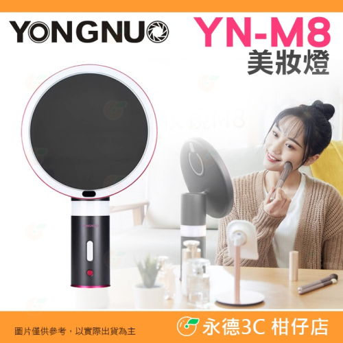 ? 永諾 YONGNUO YN-M8 美妝燈 桌面化妝鏡 LED 補光桌鏡 環形燈 8吋日光鏡 直播 美光燈 網美