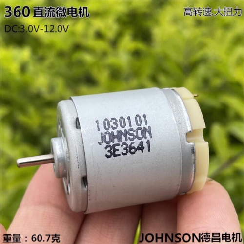JOHNSON進口360直流微電機 3V-12V碳刷高轉速大扭力 玩具模型馬達