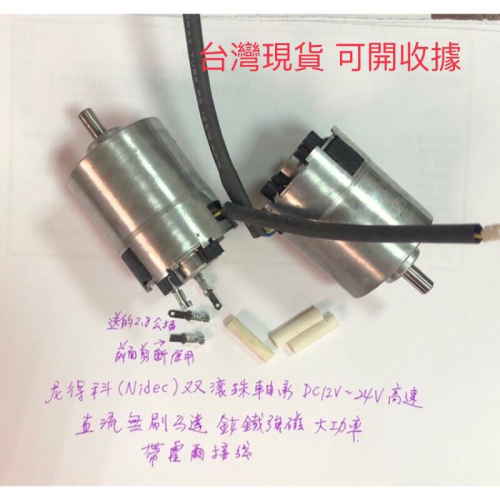 (拆機/二手的)尼得科雙滾珠軸承DC12V 24V高速直流無刷電機帶霍爾大功率 釹強磁