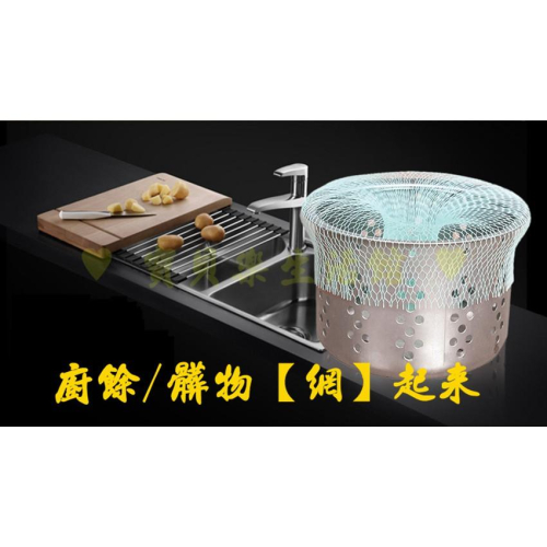 ♥ 寶貝樂生活館 ♥ 【台灣製】流理台 濾水網 ＂150＂ 枚入 (多用途)