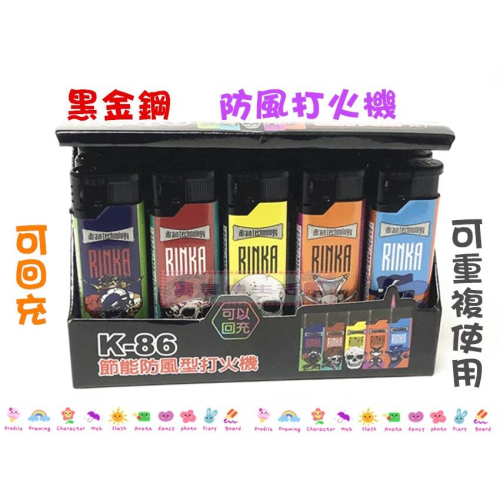 ❀ 寶貝樂生活館 ❀【黑金鋼】 節能 防風型 打火機 ➯ 打火機 可回充 K-86 (單個)