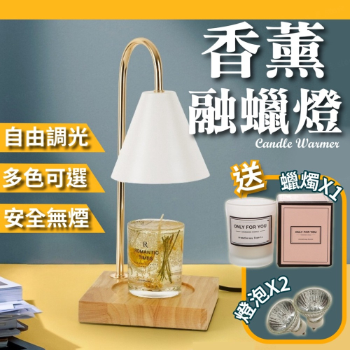 交換禮物 【送蠟燭】 融蠟燈 蠟燭燈 蠟燭暖燈 香氛蠟燭燈 聖誕節 禮物 融蠟燭燈 蠟燭 融燭燈 香薰蠟燭燈 融蠟燭