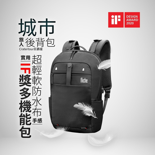 城市旅人巨爵座旅行後背包 防水 超輕量 可裝筆電 N-19203| NICHE 樂奇旅行休閒包專賣