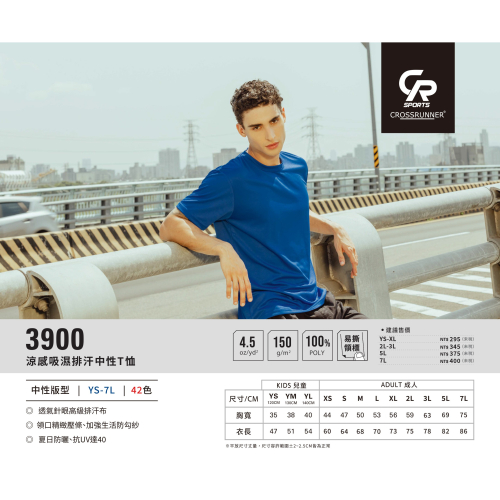 希爾CR3900 UV涼感排汗T恤，全系列42色 / 尺碼選擇多元