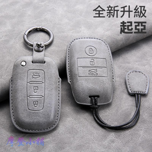 起亞 KIA Picanto Sportage Sorento Elantra Sonata Veloster 鑰匙皮套