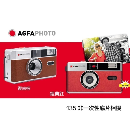 【eYe攝影】德國?? AGFA photo 愛克發 復古底片相機 傻瓜相機 135 膠捲相機 交換禮物 文青風