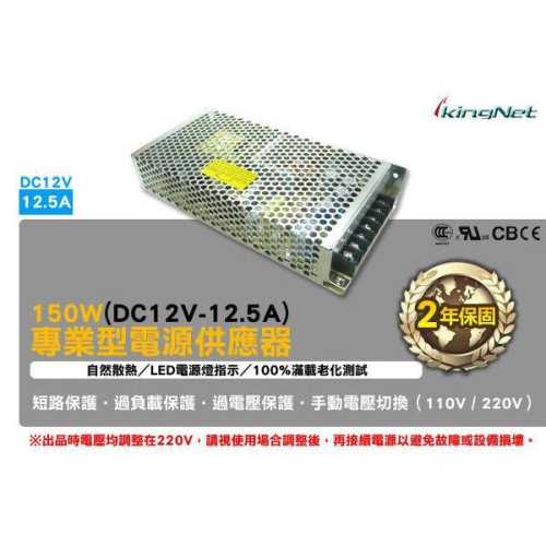 W【無名】150W 專業型 電源供應器 DC12V 12.5A 集中管理電源 150W 單組輸出開關電源