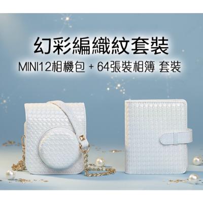 ? 現貨 富士 Instax mini 12 / 11 / 40 適用 幻彩編織紋 相機包 相冊 64枚 套裝 背帶保護
