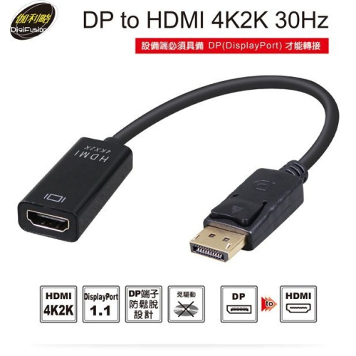 伽利略 DP to HDMI 4K2K 30Hz （DPTHD3 ）