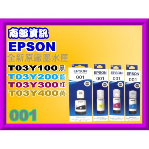 南部資訊【001】EPSON L4160/L4150/L6170/L6190/原廠墨水T03Y100~T03Y400
