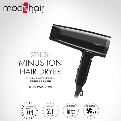 【康達盛通】mods hair MHD-1245-K-TW負離子吹風機