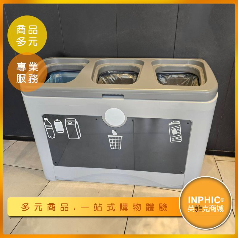 INPHIC-【訂製款】塑膠製 公共垃圾桶 大型回收垃圾桶 分類垃圾桶 大廳垃圾桶 垃圾桶-IMEU005705A