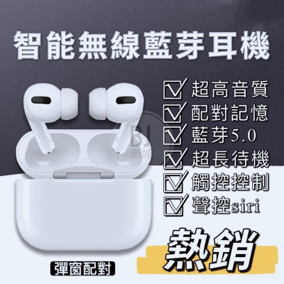 ［BJ商城］台灣現貨??三代耳機 觸控彈窗 適用安卓/蘋果 雙耳通話 藍牙耳機 重低音 不閃燈 運動耳機 無損音質