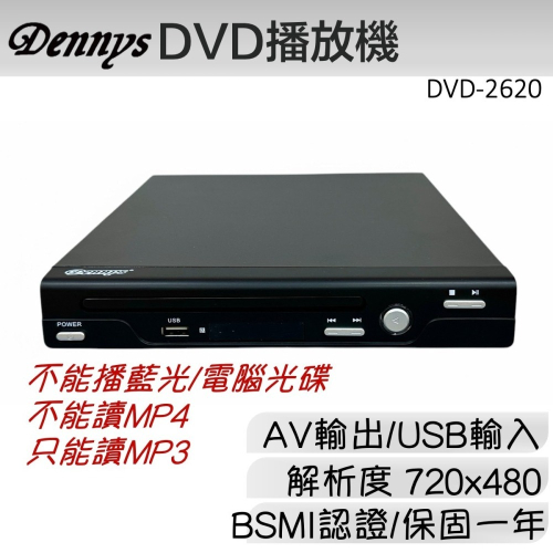 Dennys 丹尼斯 USB DVD播放器 DVD-2620