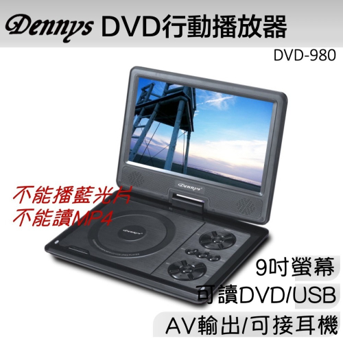 Dennys 丹尼斯 9吋螢幕 DVD行動播放器 DVD-980