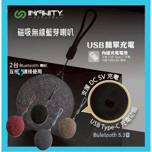 環繞低音 來自日本的品牌【INFINITY】S20BS 磁吸藍芽喇叭 藍芽喇叭 喇叭 磁吸喇叭 無線喇叭