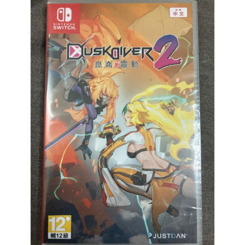 NS SWITCH 全新新品/中古二手 酉閃町2 崑崙靈動