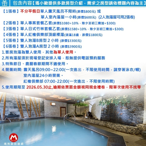 快速出貨【瑪利歐假日不加價！捷運免費接駁】北投春天溫泉酒店【戶外風呂 or 雙人泡湯B/A房型】另有紅檜俱樂部