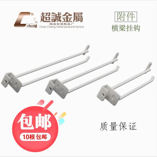 超市貨架橫梁掛鉤方管橫桿單線網片掛鉤商超專用加厚加粗雙線掛鉤