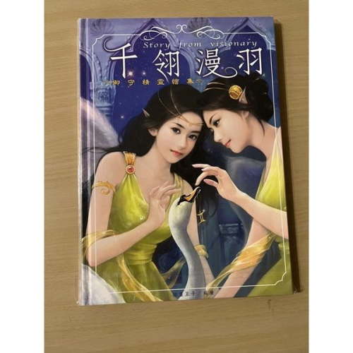 威廉 插畫 畫冊CG 彩繪 12 星座 塔羅 千翎漫羽