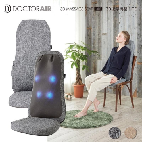 現貨免運‼️日本Doctorair 3D紓壓椅墊 LITE 按摩椅墊 台中門市