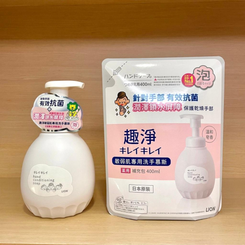 栗子美妝?｜日本 獅王 LION 趣淨 敏弱肌專用洗手慕斯 450ml 400ml 補充包 全新現貨