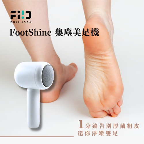 【⚡免運】滿點創意?FootShine｜集塵美足機?譽的生活美食舖【25/02/08】