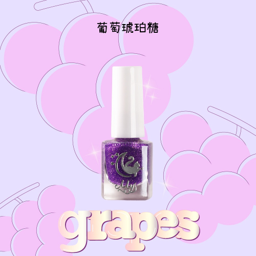 Mys蜜思水性指甲油 我的舒適時間-【葡萄琥珀糖】（不含有害物質/ 可剝式水指甲油/ 孕婦孩童可用/礦物質甲油）