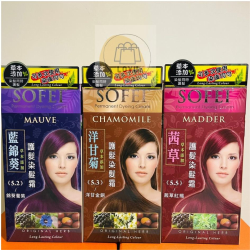 免運現貨秒出 SOFEI 舒妃草本護髮染髮劑 護髮 美容材料｛樂藝 LOYII｝