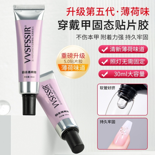 固態貼片膠穿戴甲黏合凝膠持久牢固不回彈貼甲片粘合劑美甲膠管狀穿戴甲固態透明膠30m一字燈美甲黏著劑