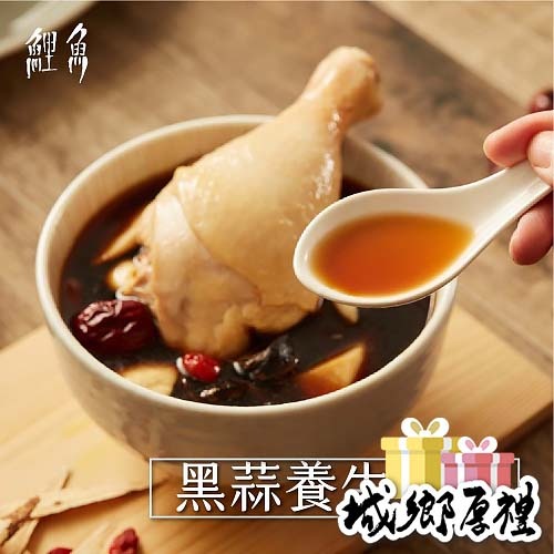 【鯉魚】黑蒜養生雞湯｜頂級黑金 食補聖品 精緻料理包讓你在家輕鬆上菜 現貨供應中???
