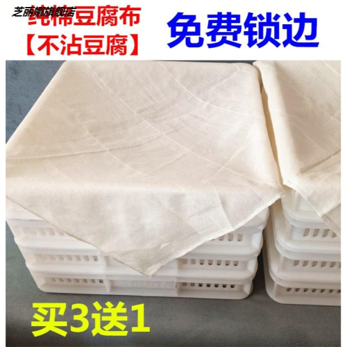 豆腐遮碗佈防塵廚房釀酒沙布家用超細蓋碗布面料紗布棉布蒸籠布