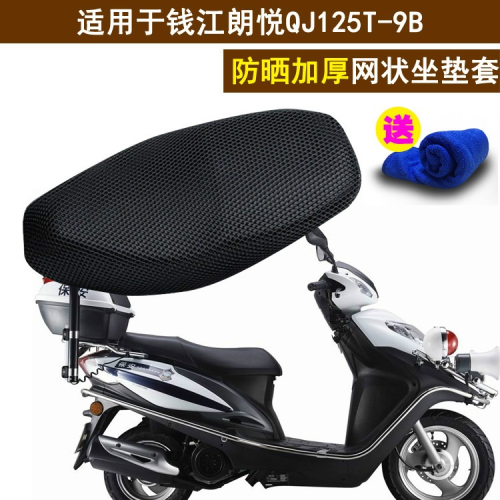 踏板摩托車坐墊套適用於錢江朗悅QJ125T-9B網狀防曬座套隔熱透氣