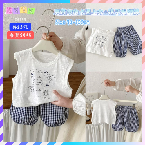 【 26153║ ?2026夏季?男寶無袖卡通背心+格子束腳褲兩件套裝】