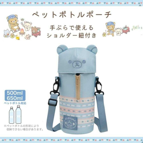 「日本??」睡袋水壺套-拉拉熊 RILAKKUMA SAN-X正版授權