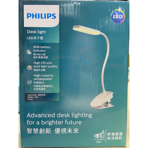 ?現貨特價！PHILIPS 飛利浦酷邁充電夾燈 LED夾子燈 型號66144-吉兒好市多COSTCO代購
