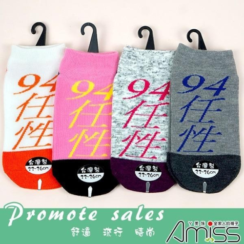 AMISS素面造型直版短襪-任性