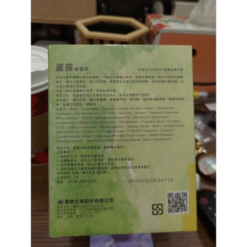 蘆露蘆薈膠
