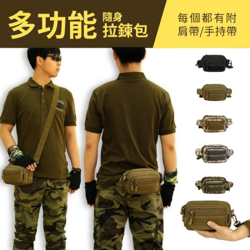 多功能拉鍊腰包 附肩帶/手拿帶 台灣現貨 肩背包 手拿包 零錢包 找零包 戰術背包 側背包 小方包 拉鍊包 魔法巷