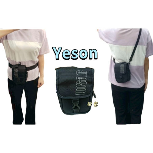 Yeson 台灣製直立 翻蓋 腰包 斜背包 掛包573