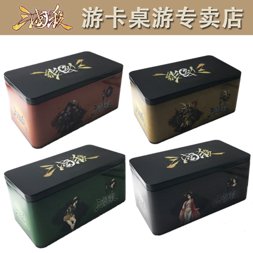 三國殺收納盒卡牌專用 便攜出遊收藏牌盒新款超大收納鐵盒 盒子