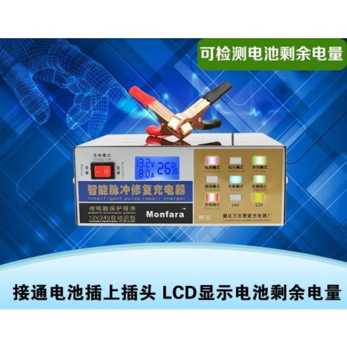 WLSH-20C汽車/機車/電瓶充電器/充滿自停/智慧型自動識別12V 24V蓄電池脈衝修復