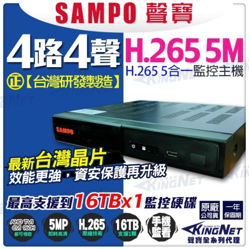 聲寶 SAMPO 監視器 4路監控主機 500萬 DVR 手機遠端 台製 遠端監控 4聲 4聲同軸 收音攝影機