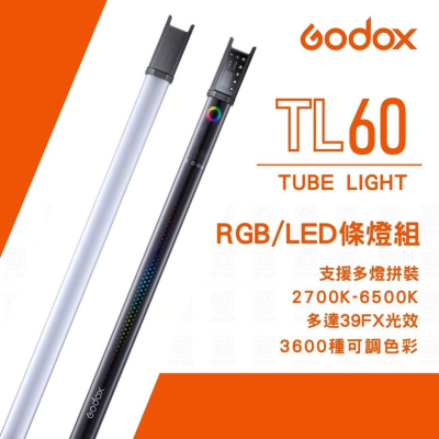 【eYe攝影】神牛 GODOX TL60 RGB條燈組 光棒 公司貨 �直播 3600種調色 LED 直播 電影 夜店