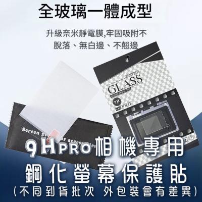 ?9H Pro GRIII GRIIIx GR3 相機鋼化螢幕保護貼?️全玻璃一體成型 防刮耐磨 無白邊不翹邊 高透光