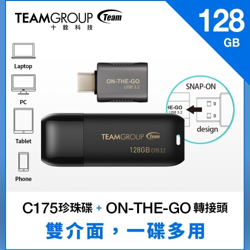 《SUNLINK》Team 十銓C175 USB3.2珍珠隨身碟 128GB 128G OTG 雙用隨身碟