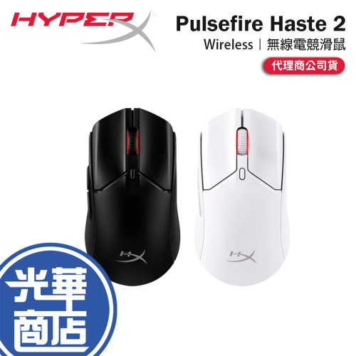HyperX Pulsefire Haste 2－Wireless 無線電競滑鼠 無線滑鼠 電競滑鼠 遊戲滑鼠 光華商場