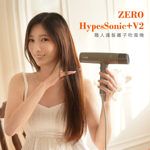 【⚡免運】ZERO 零式創作?HyperSonic+ V3｜職人護髮離子吹風機?譽的生活美食舖